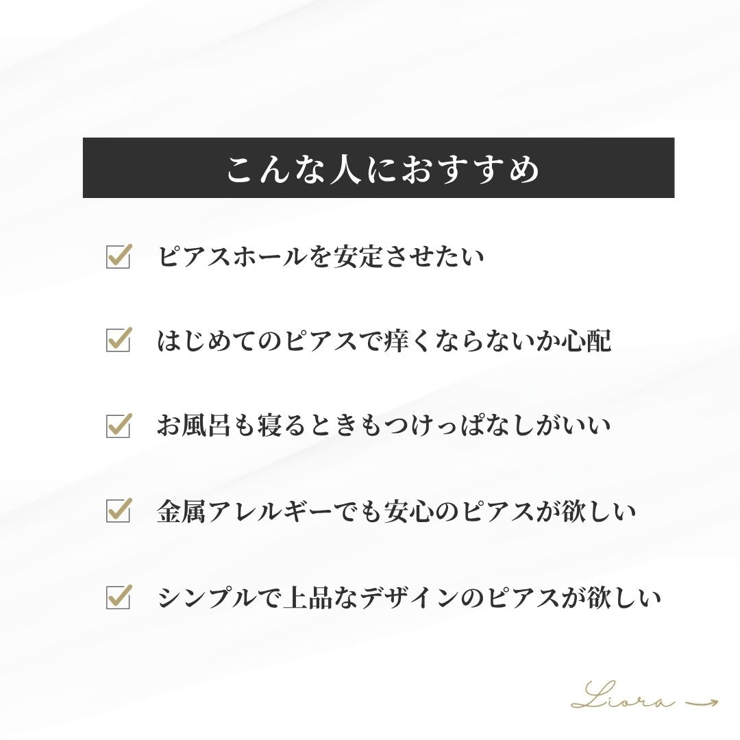 チタンピアスのおすすめな点