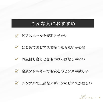 チタンピアスのおすすめな点