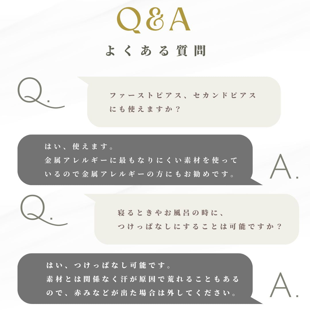 チタンピアスのよくある質問
